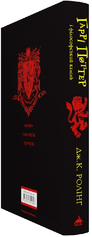 Гаррі Поттер і філософський камінь. Ґрифіндор. Ґоґвортське видання, фото - 2