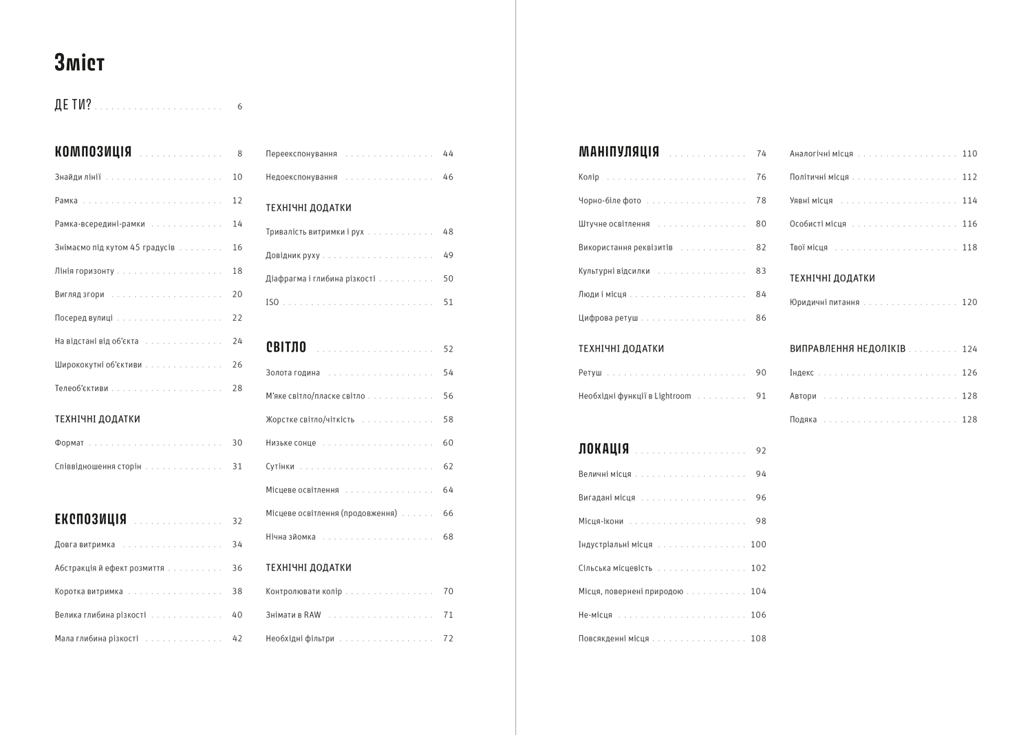 Як знімати неймовірні пейзажі, фото - 2