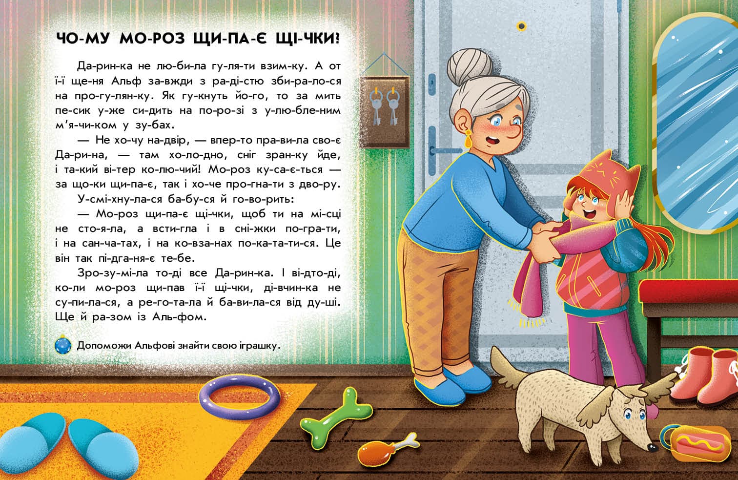 Читання з наліпками. Зимові дива, фото - 3