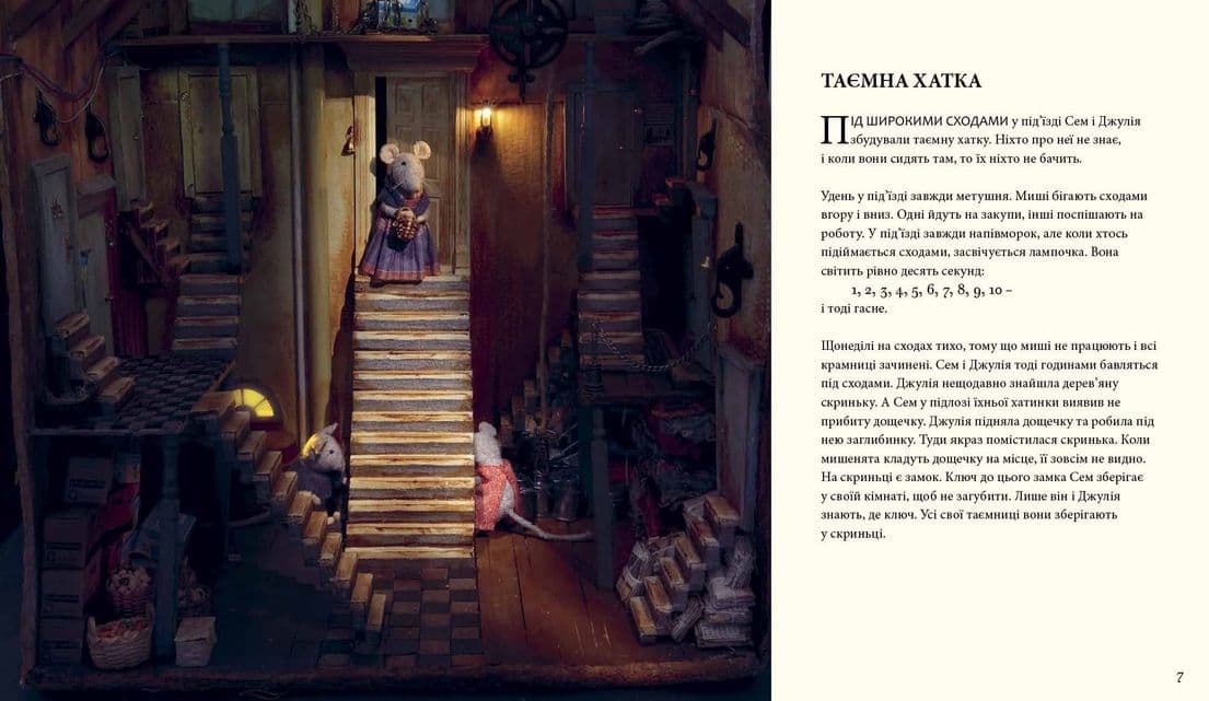 Мишачий дім Сема і Джулії, фото - 3