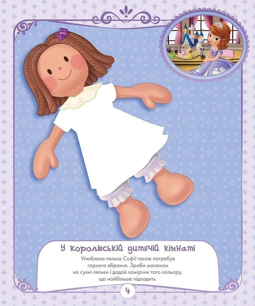 Стирай і малюй. Софія Прекрасна., фото - 2