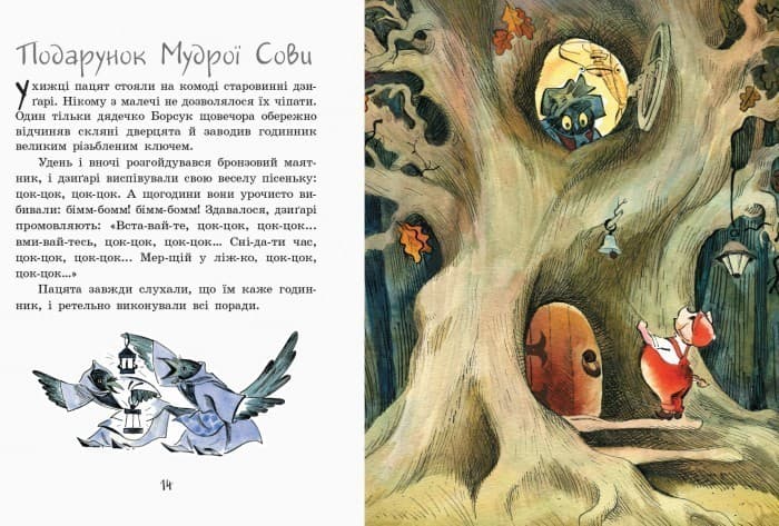 Про маленького пацятка Плюха, фото - 3