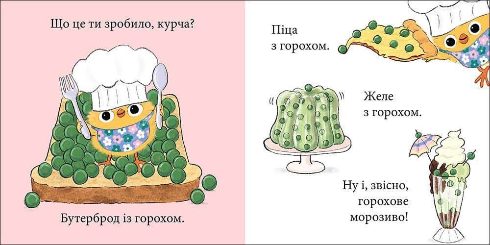Кумедні тваринки. Курча та горошок, фото - 3