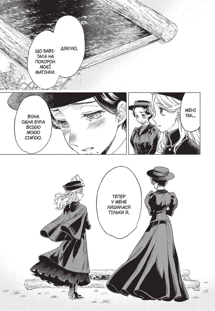 Прощавай, трояндовий саде. Том 2, фото - 3