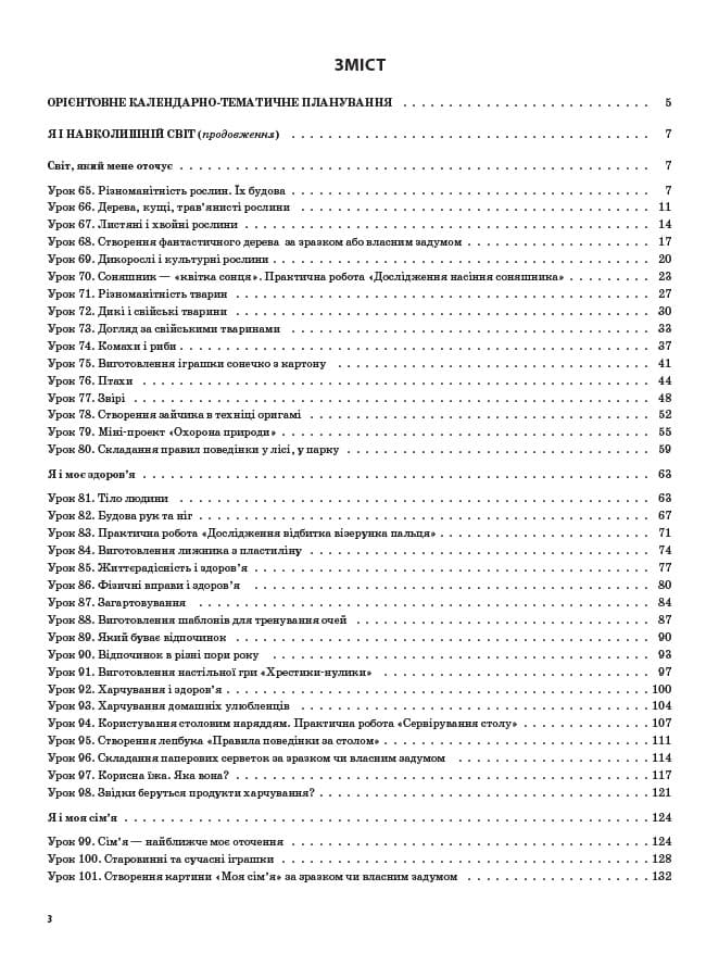 Розробки уроків. Я досліджую світ 1 клас. Частина 2 (за підручником Т. Г. Гільберг, С. С. Тарнавської, О. В. Гнатюк), фото - 2