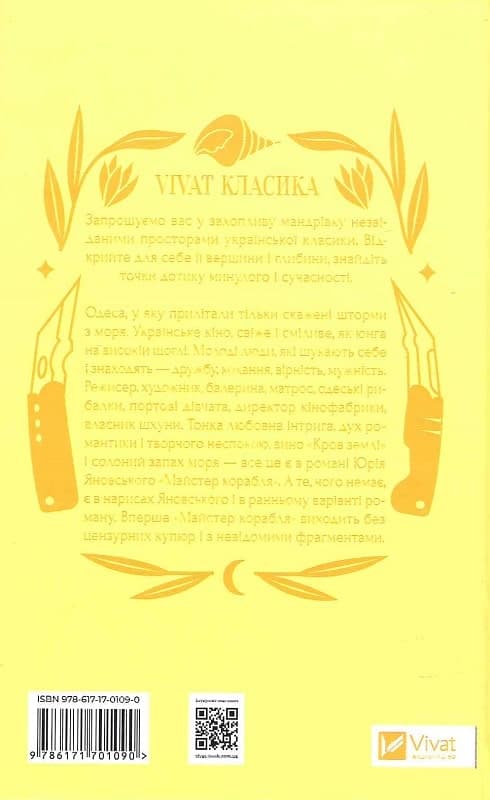 Майстер корабля, фото - 2