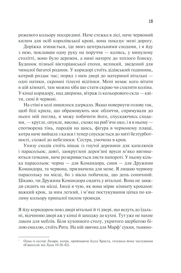 Оповідь служниці, фото - 3