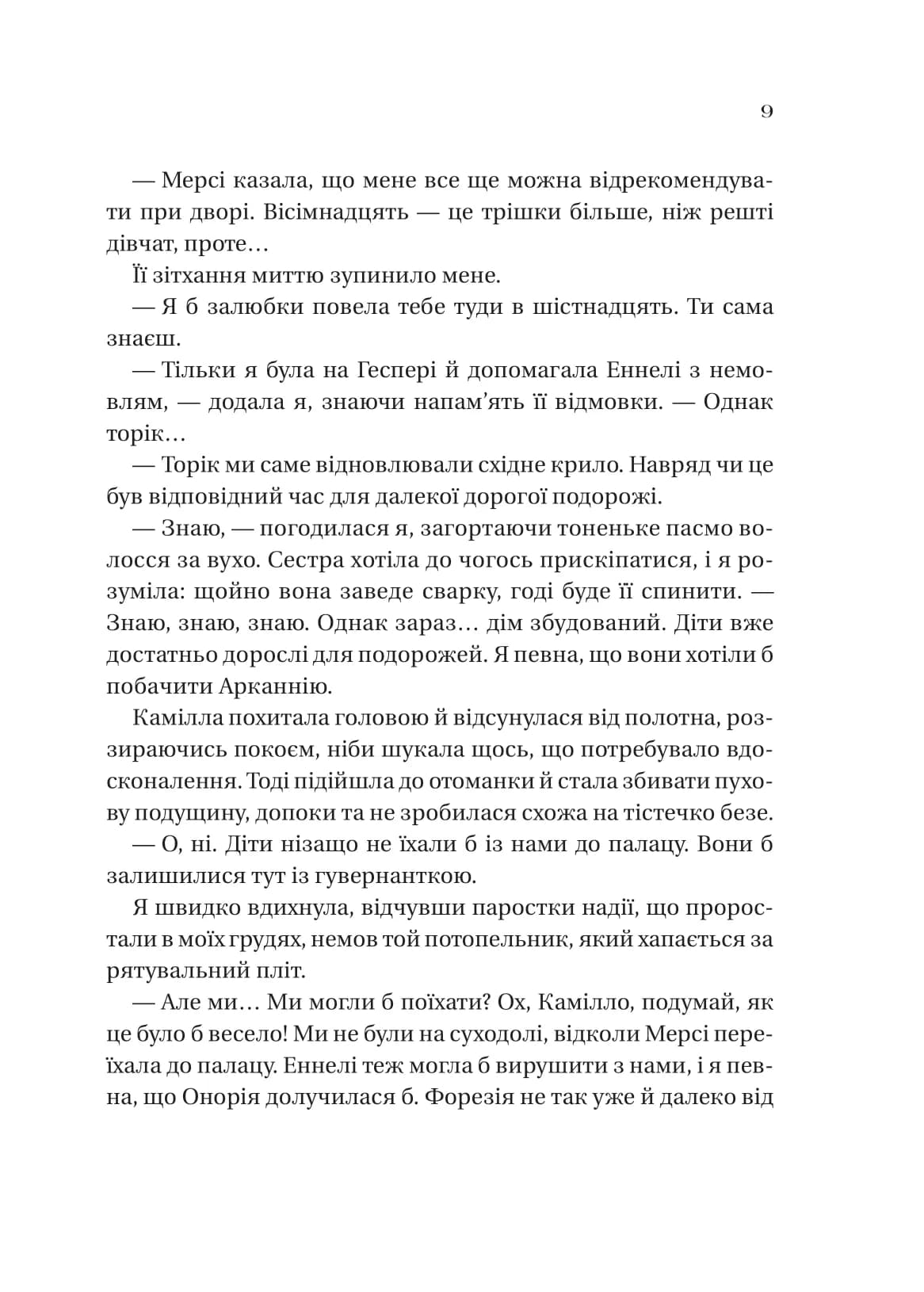 Дім рослин і руїн (Сестри солі #2), фото - 2