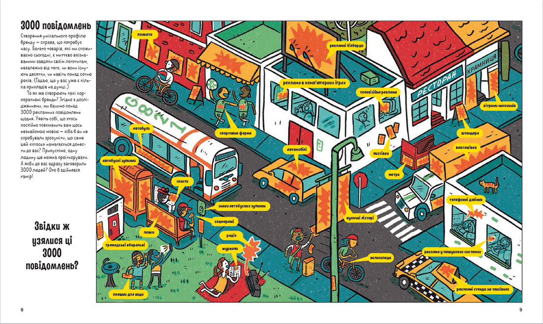 Драми довкола реклами, фото - 2