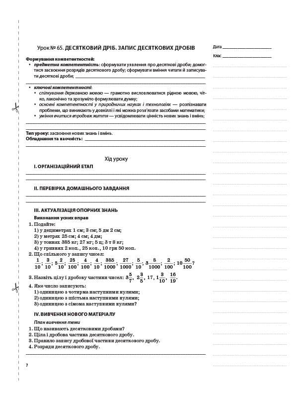 Математика 5 клас 2 семестр, фото - 2