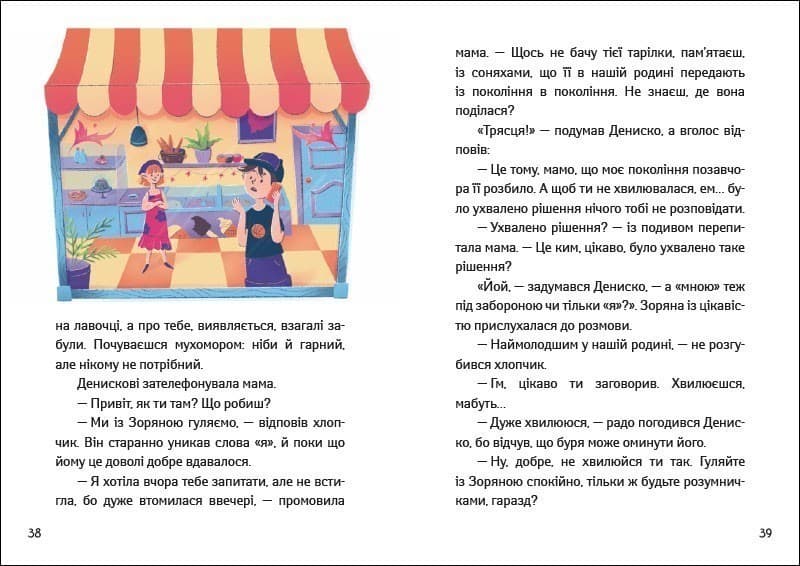 Іду у 4 клас. Рятівні виклики. Літнє читання, фото - 3