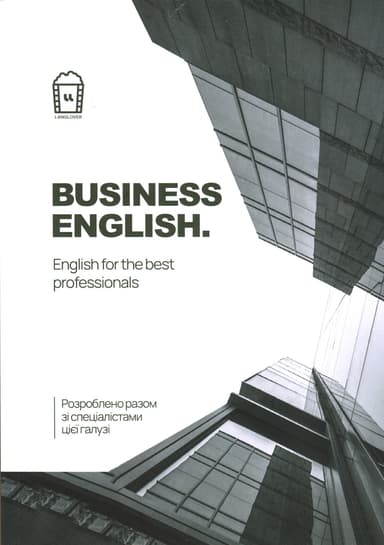 Business English. English for the Best Professionals (м'яка обкладинка)