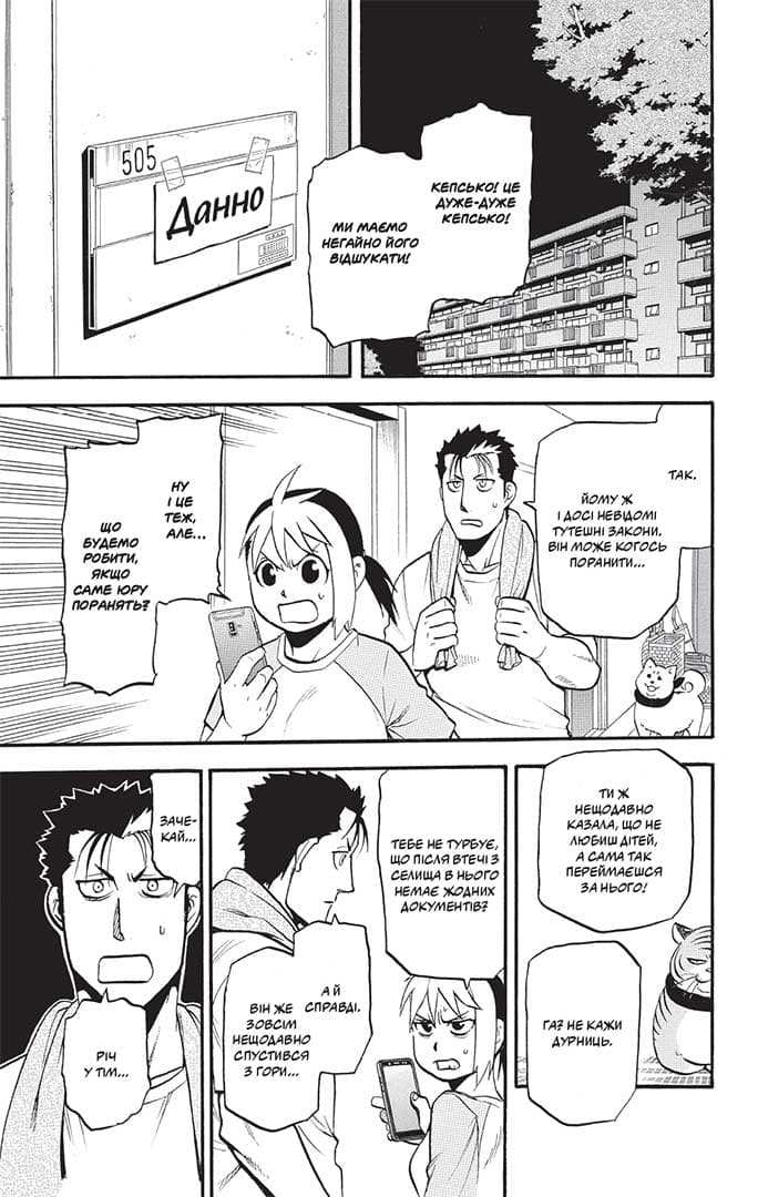 Цуґаї потойбіччя. Том 2, фото - 3