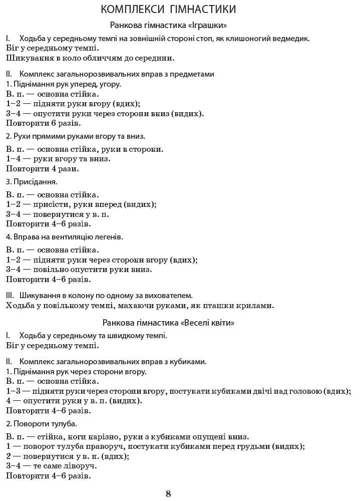 Розширене календарне планування. Осінь. Молодша група, фото - 2