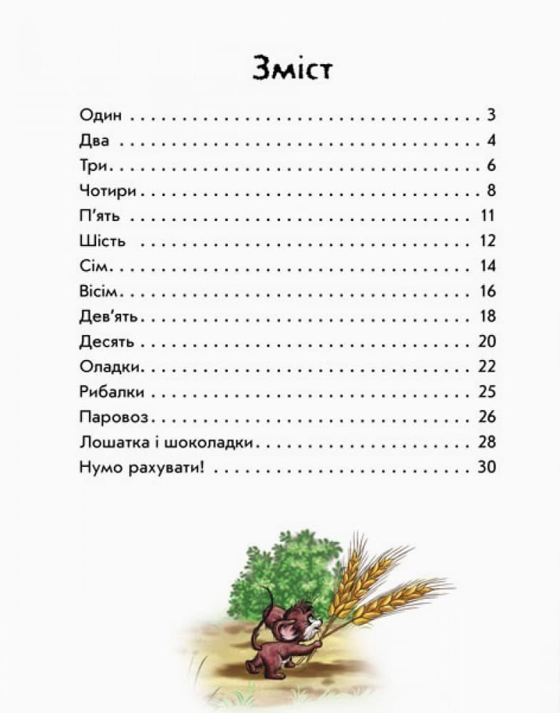 Весела математика, фото - 2