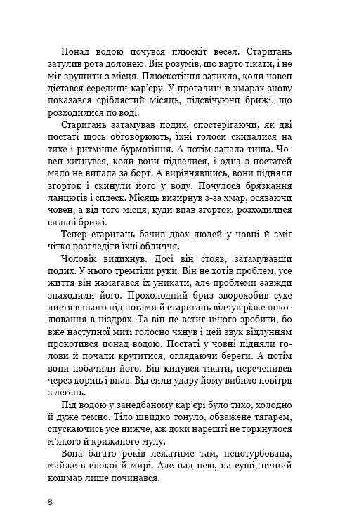 Темна вода, фото - 2