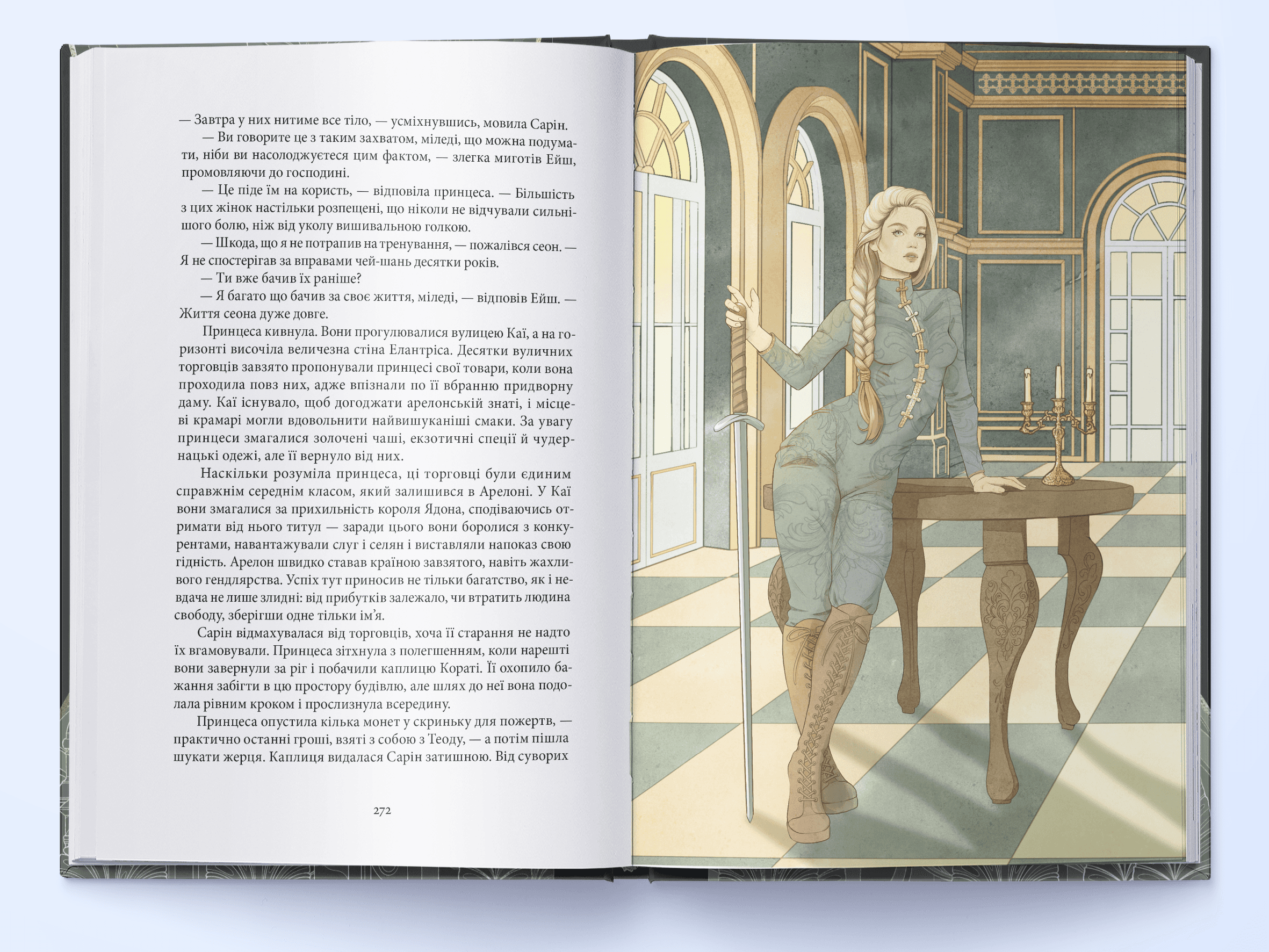 Елантріс. Книга 1, фото - 2