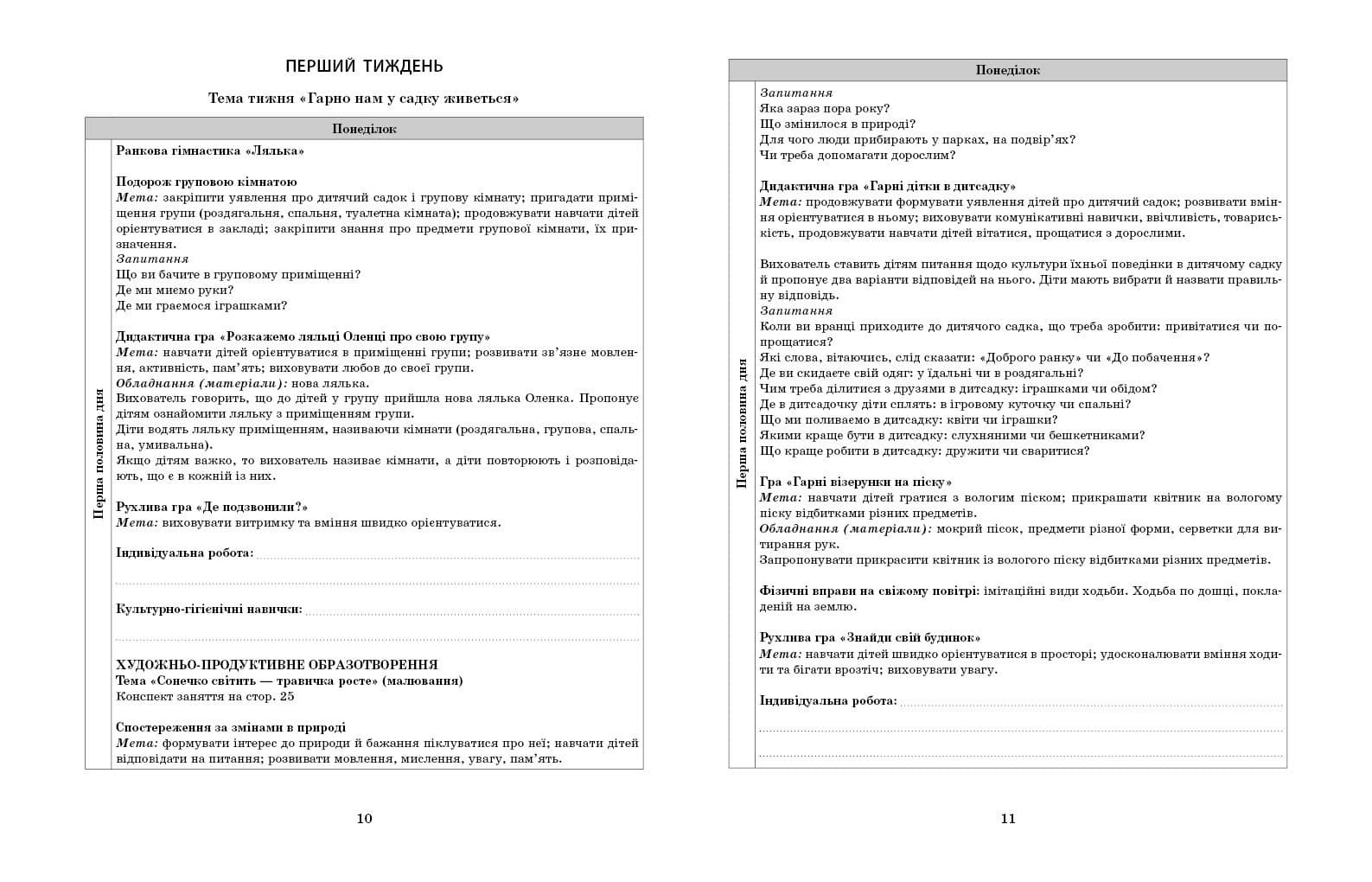 Розгорнутий календарний план ЛІТО. Ранній вік, фото - 2