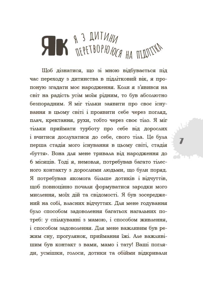 Я підліток. Відверта розмова з батьками, фото - 2