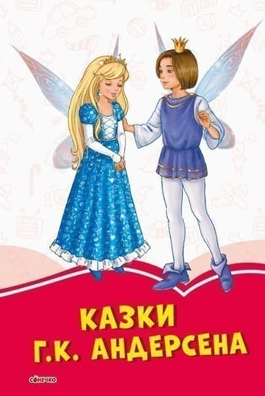 Коралові казки Г.Х. Андерсена