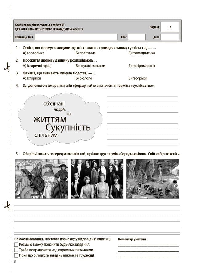 УСІ діагностувальні роботи. Вступ до історії України та громадянської освіти. 5 клас., фото - 2