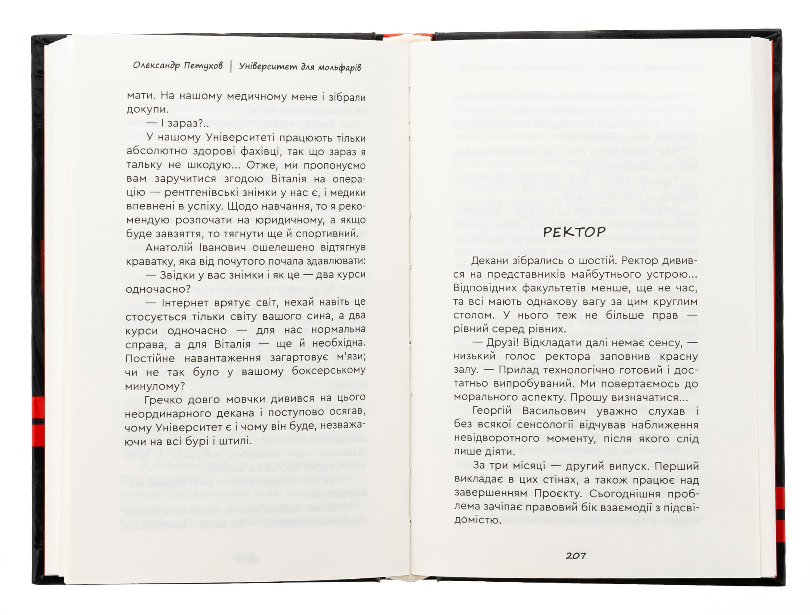 Університет для мольфарів, фото - 2