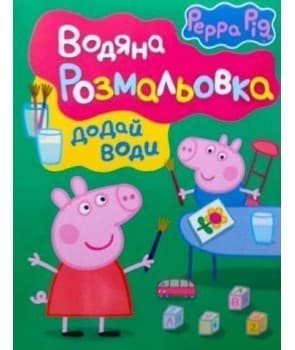 Свинка Пеппа. Водяна розмальовка (зелена), фото - 1