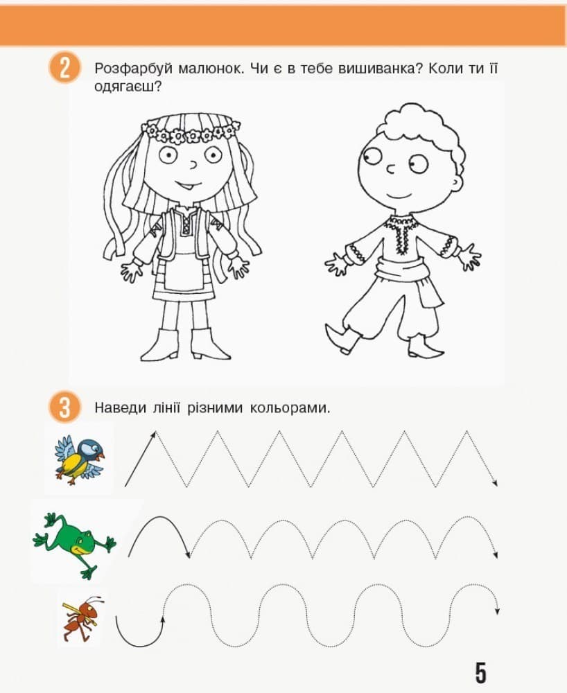 Я досліджую світ. 1 клас. Робочий зошит у 2 частинах. Частина 1.1 (Бібік-Бондарчук), фото - 2