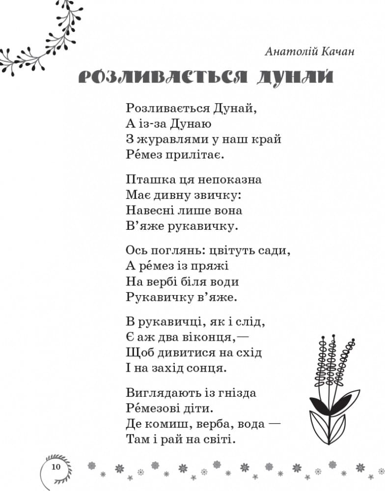 Літературне читання. 4 клас. Хрестоматія української літератури Коло читання, фото - 3