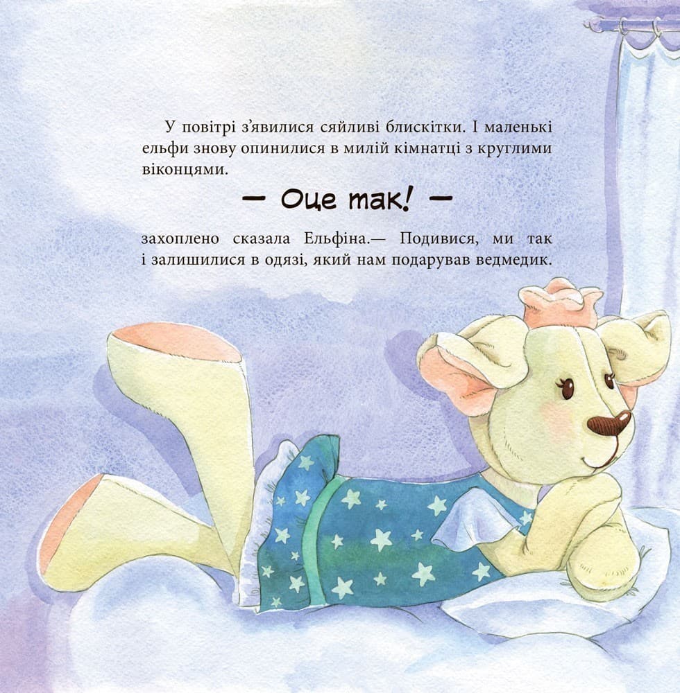 Ельфіки в світі моди, фото - 2