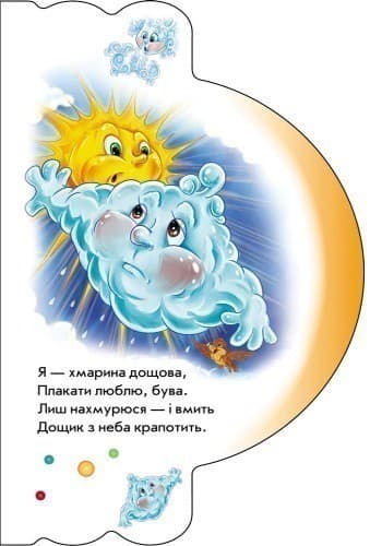 Про погоду і природу, фото - 3