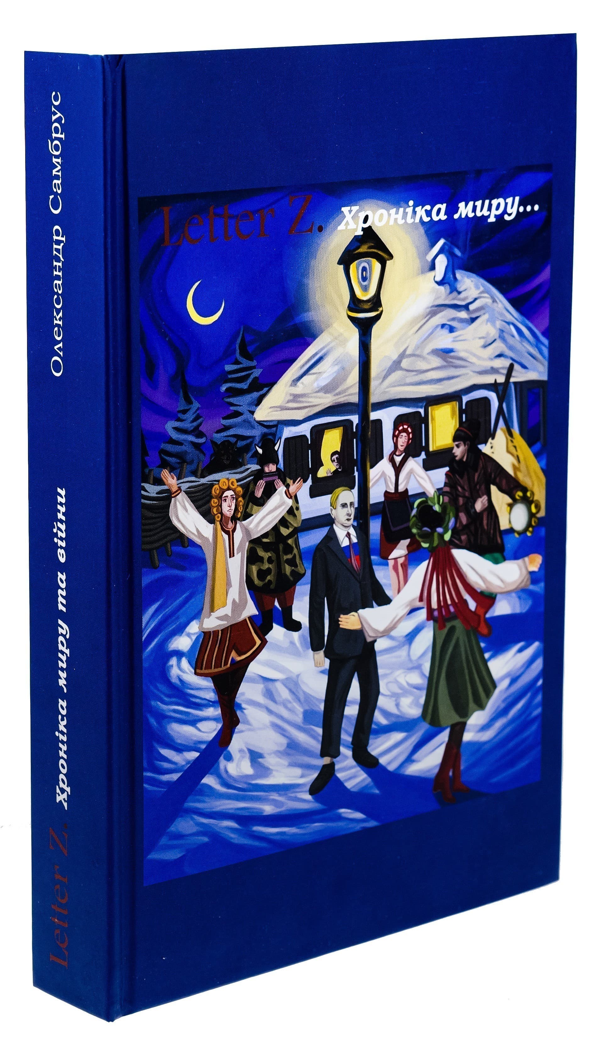 Letter Z. Хроніка миру та війни, фото - 1