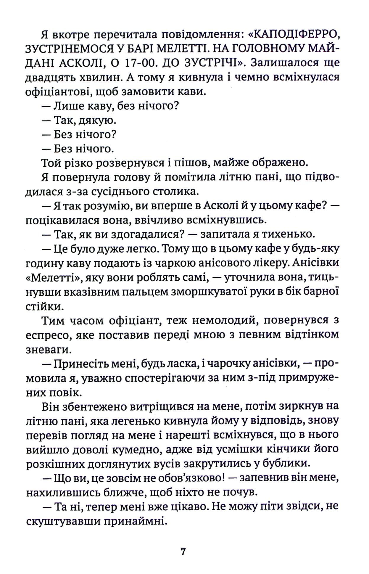 Безмежне небо над тобою, фото - 2