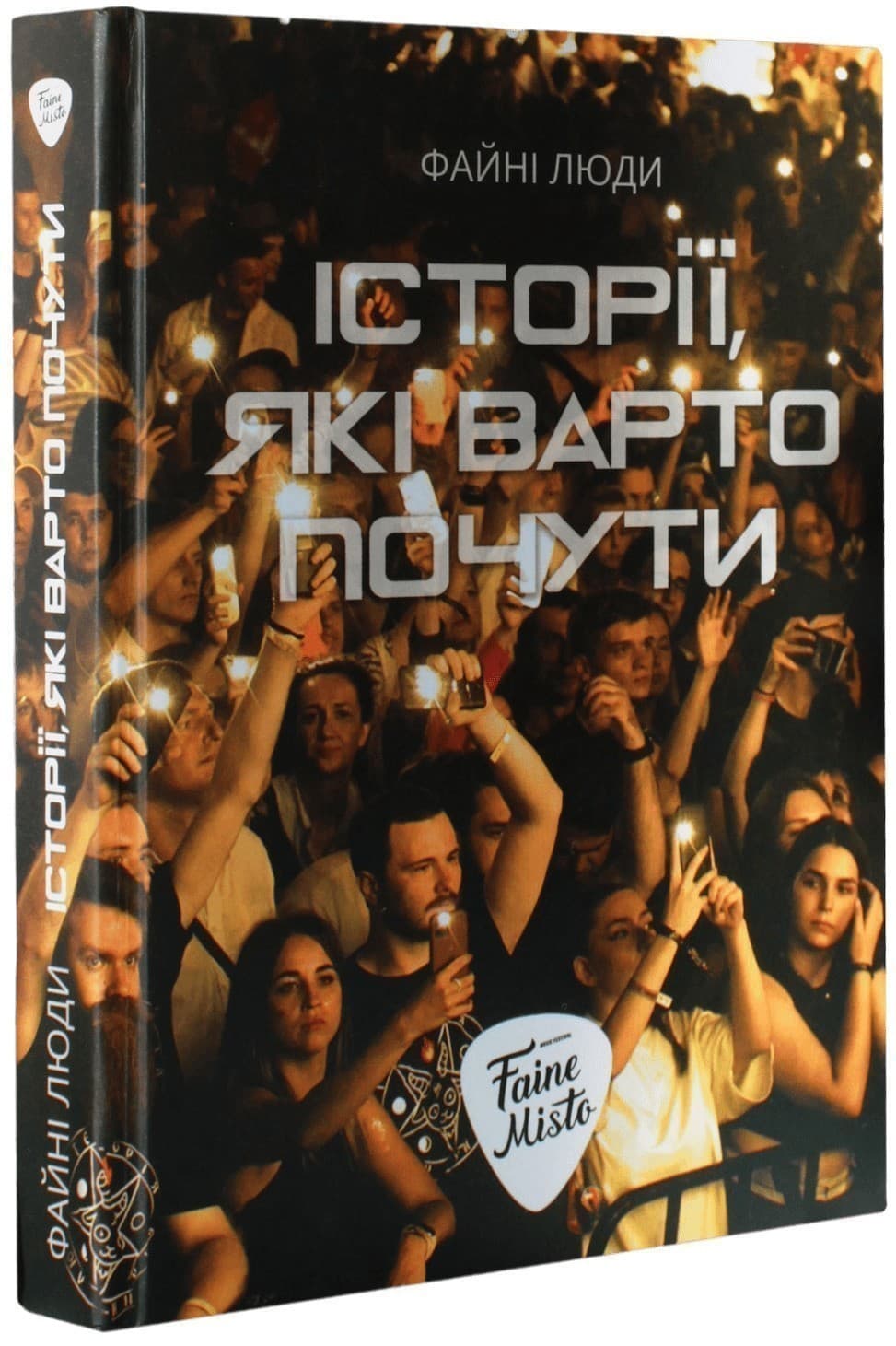 Історії, які варто почути, фото - 1