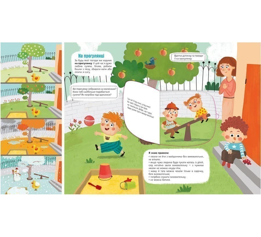 Я сьогодні йду в садок, фото - 2