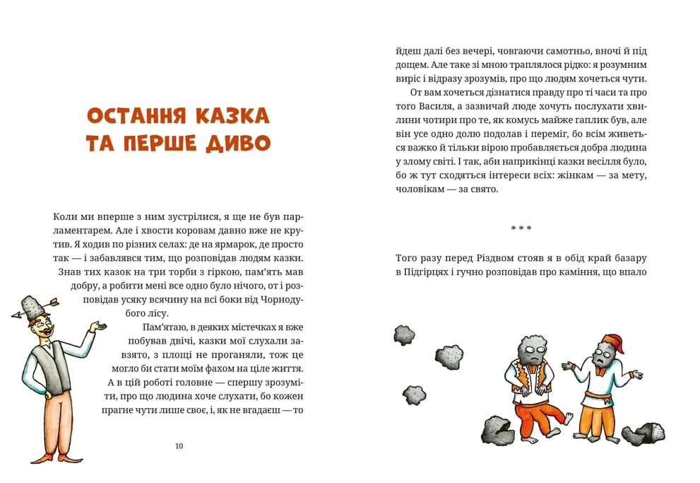 Гупало Василь. Шість із половиною пригод, фото - 2