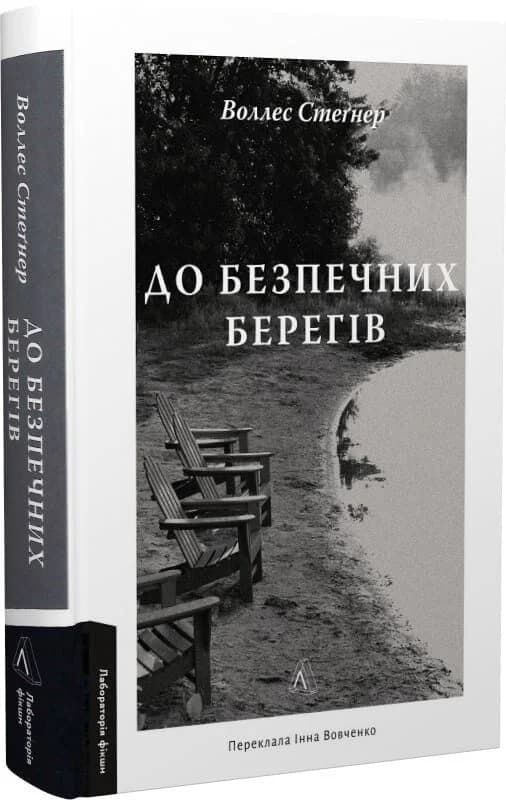 До безпечних берегів, фото - 1