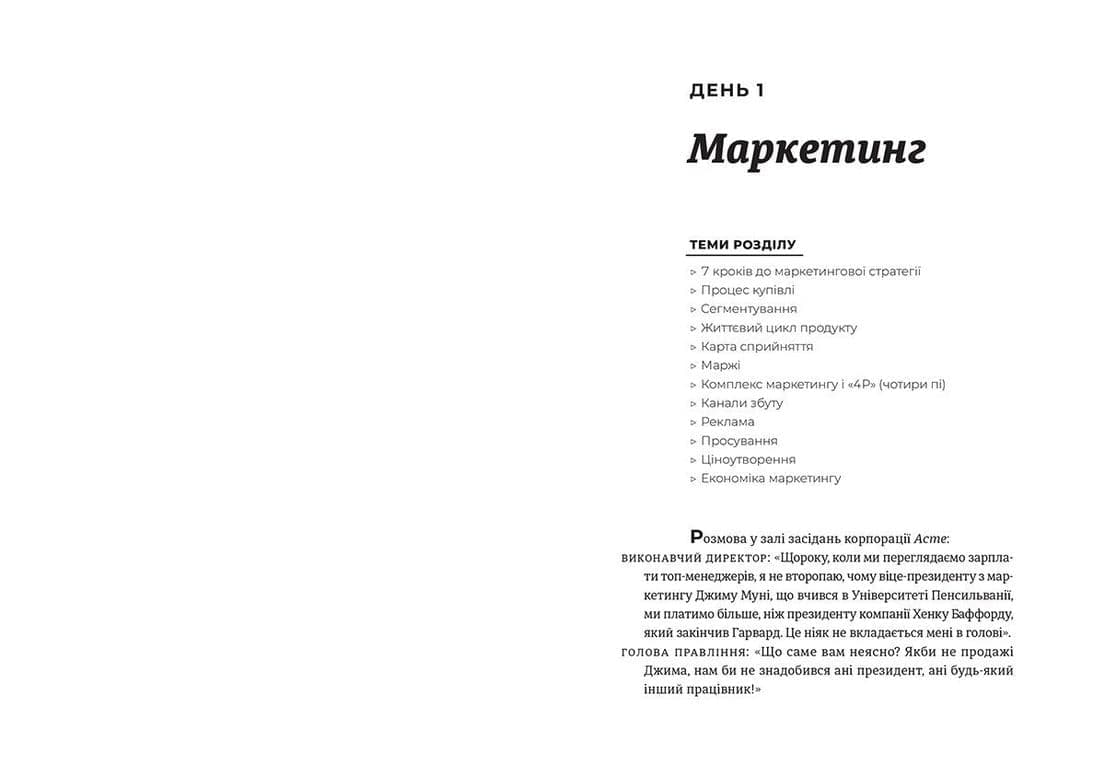 MBA за 10 днів, фото - 2