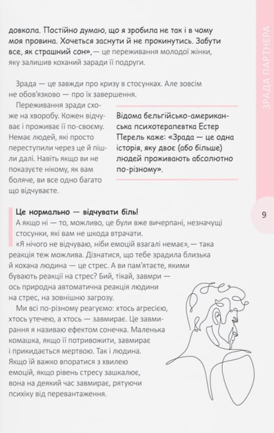 Вихід є! Завжди! Про втрату, біль і шлях до себе у найважчі моменти життя, фото - 2