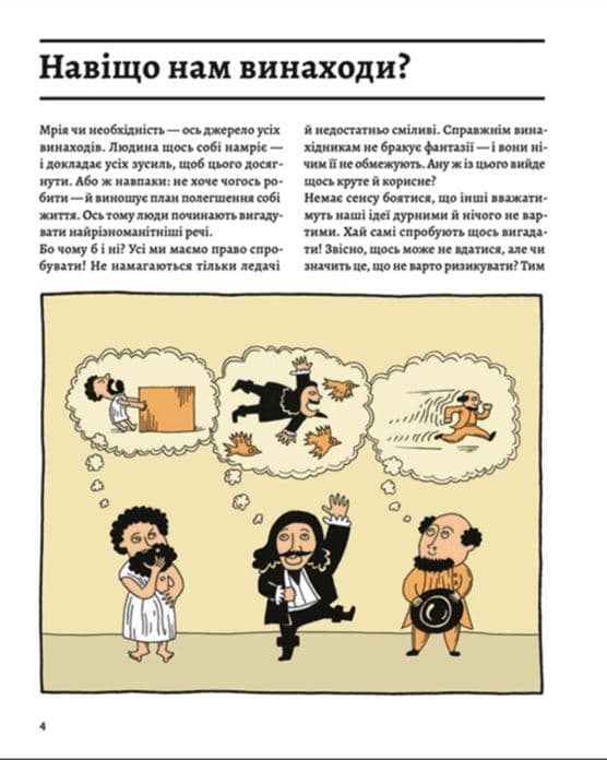 ОЦЕ ТАК ПАТЕНТ! Книга неймовірних винаходів, фото - 2