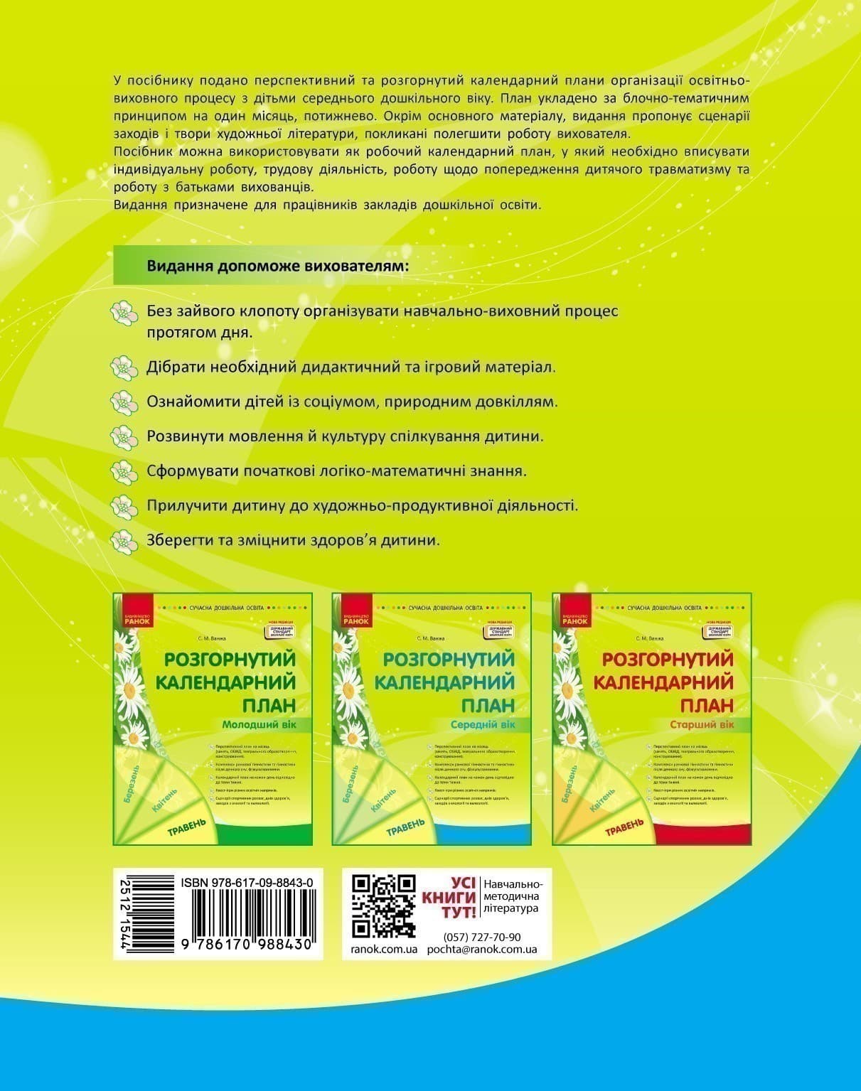 Розгорнутий календарний план. ТРАВЕНЬ. Середній вік, фото - 2
