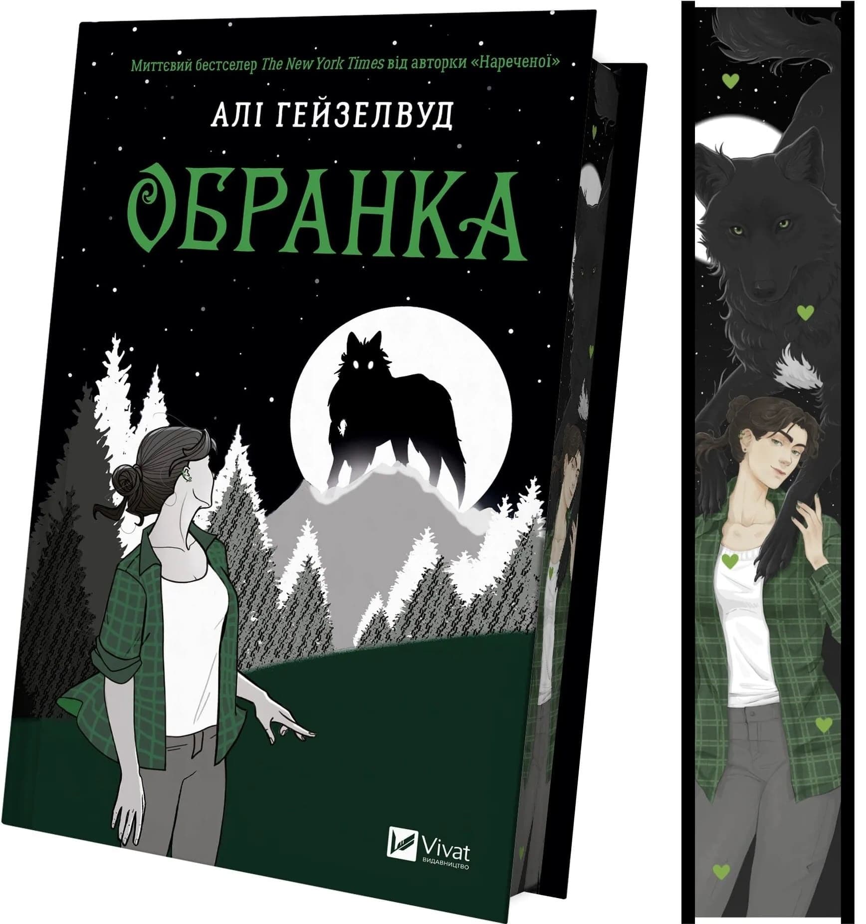 Обранка. Книга 2, фото - 2