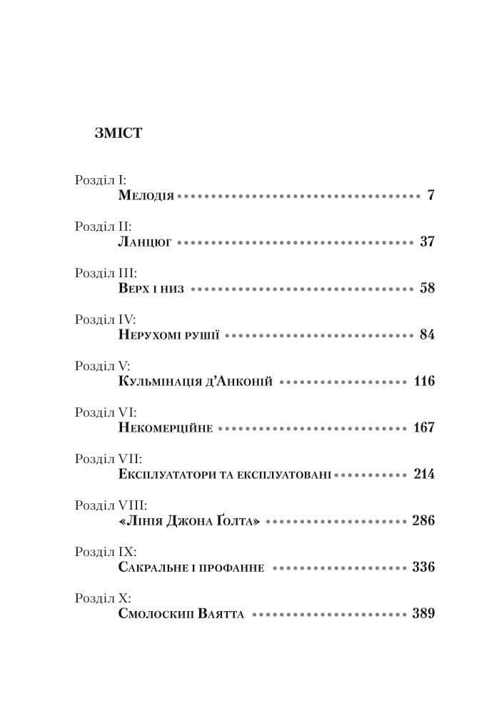 Атлант розправив плечі. Частина 1. Несуперечність, фото - 2