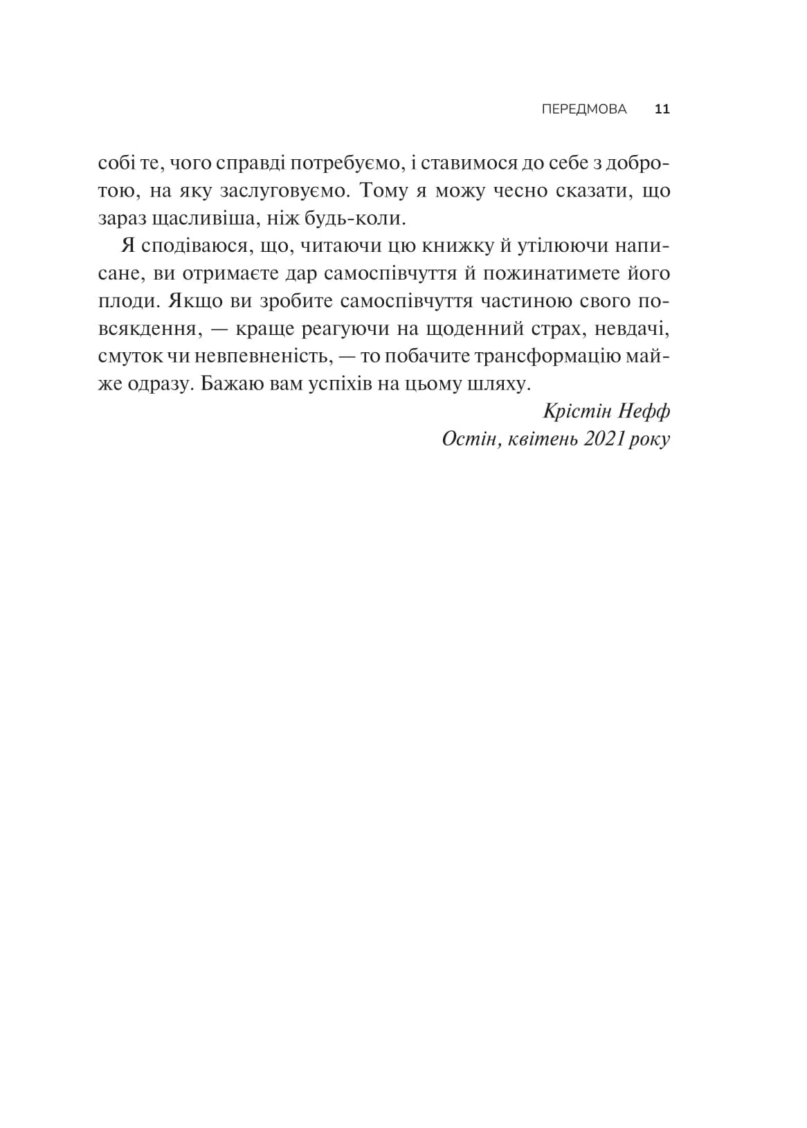 Самоспівчуття. Перевірена сила доброти до себе, фото - 3