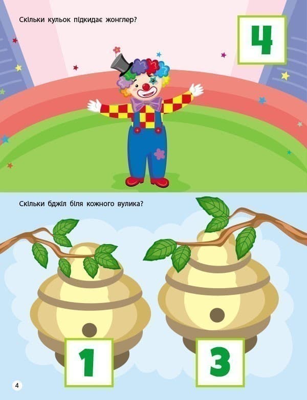 Заняття з наліпками. Лічба від 1 до 10., фото - 3