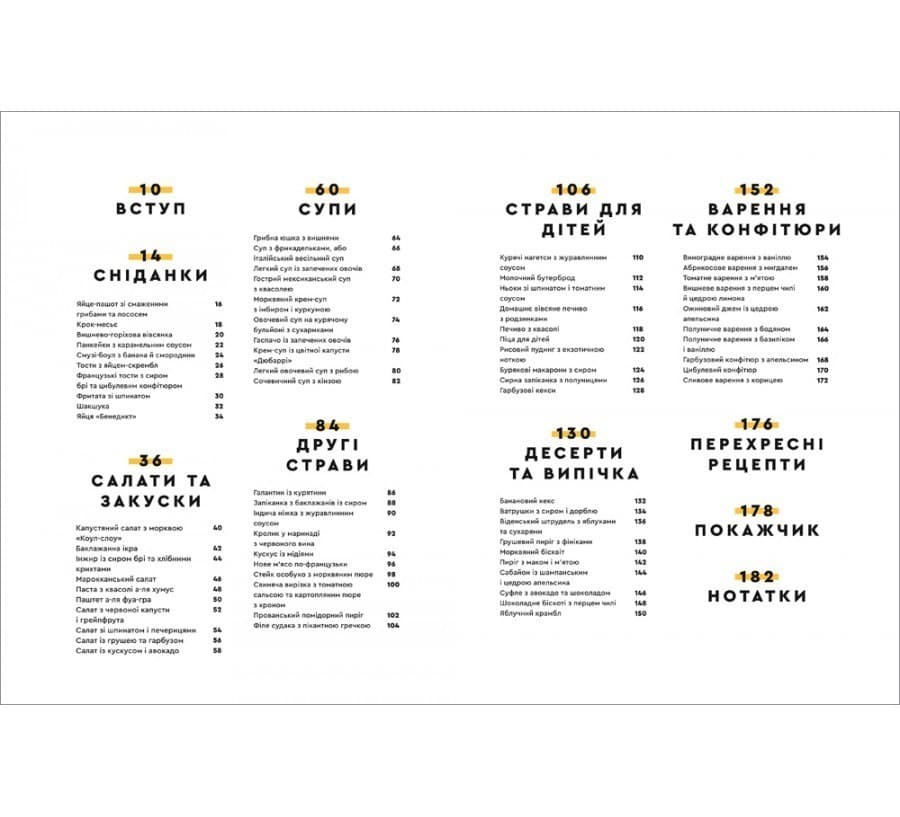 Зваблення їжею: 70 рецептів, які захочеться готувати, фото - 2