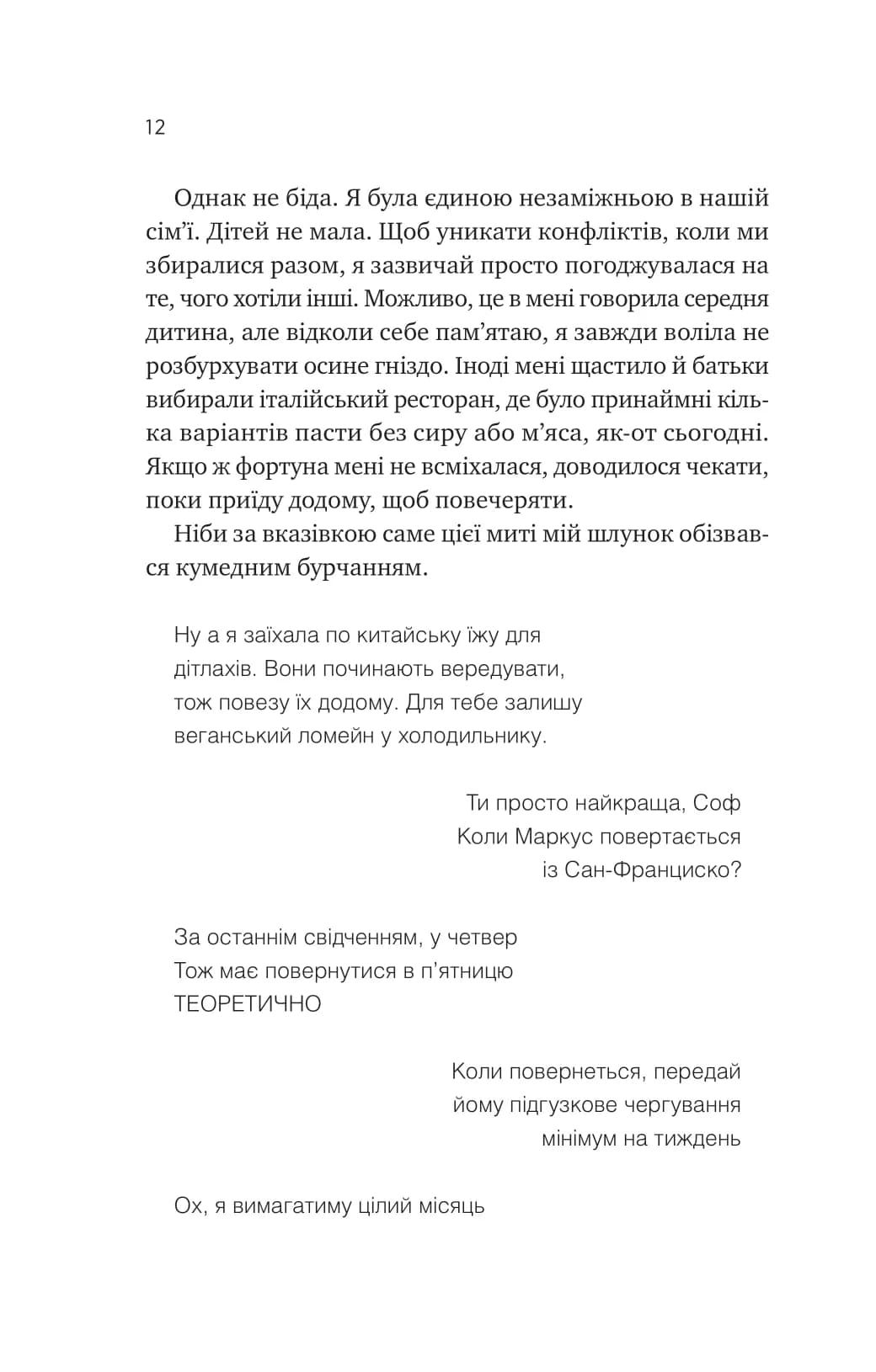 Мій +1 — вампір (Мої вампіри #2), фото - 3