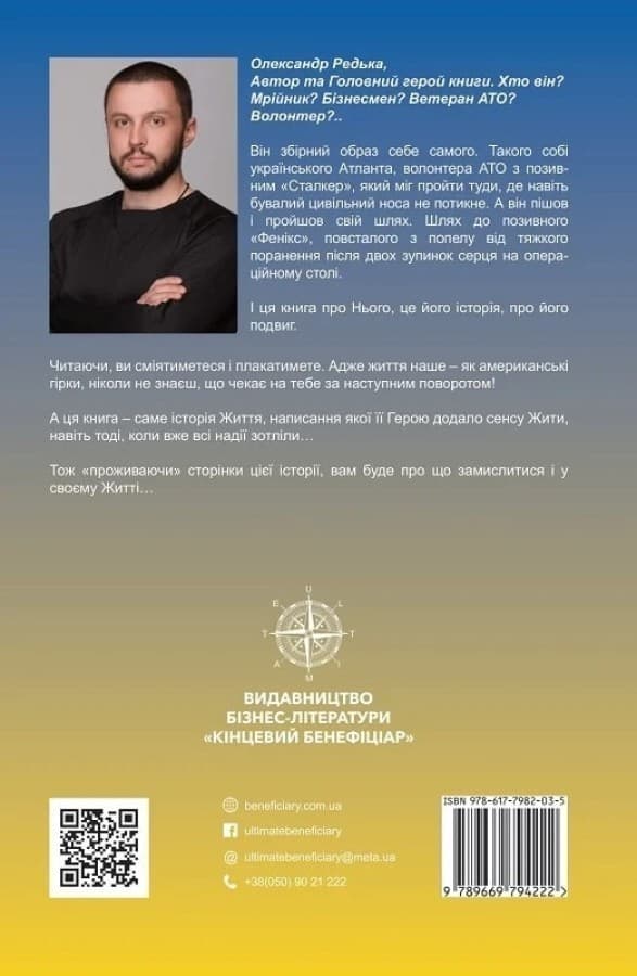 Волонтер. Філософія пожирання, фото - 2