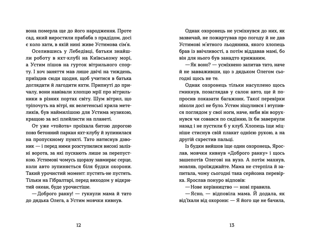 Пірнути в Київське море, фото - 2