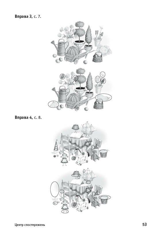 Планета Міркувань. Методичний посібник для вчителя. 1 клас, фото - 3